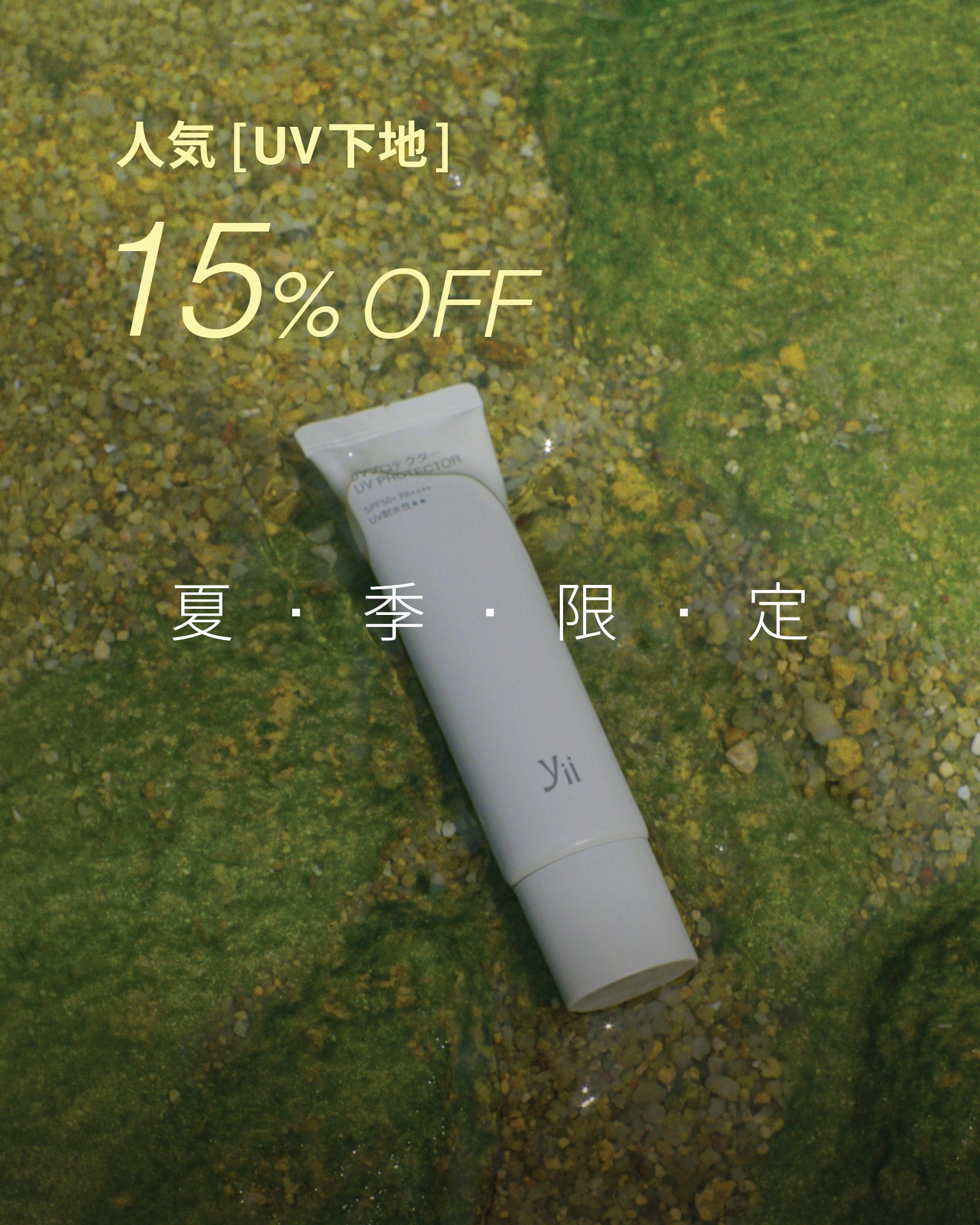 Yii Japan - 日本式スキンケア製品は