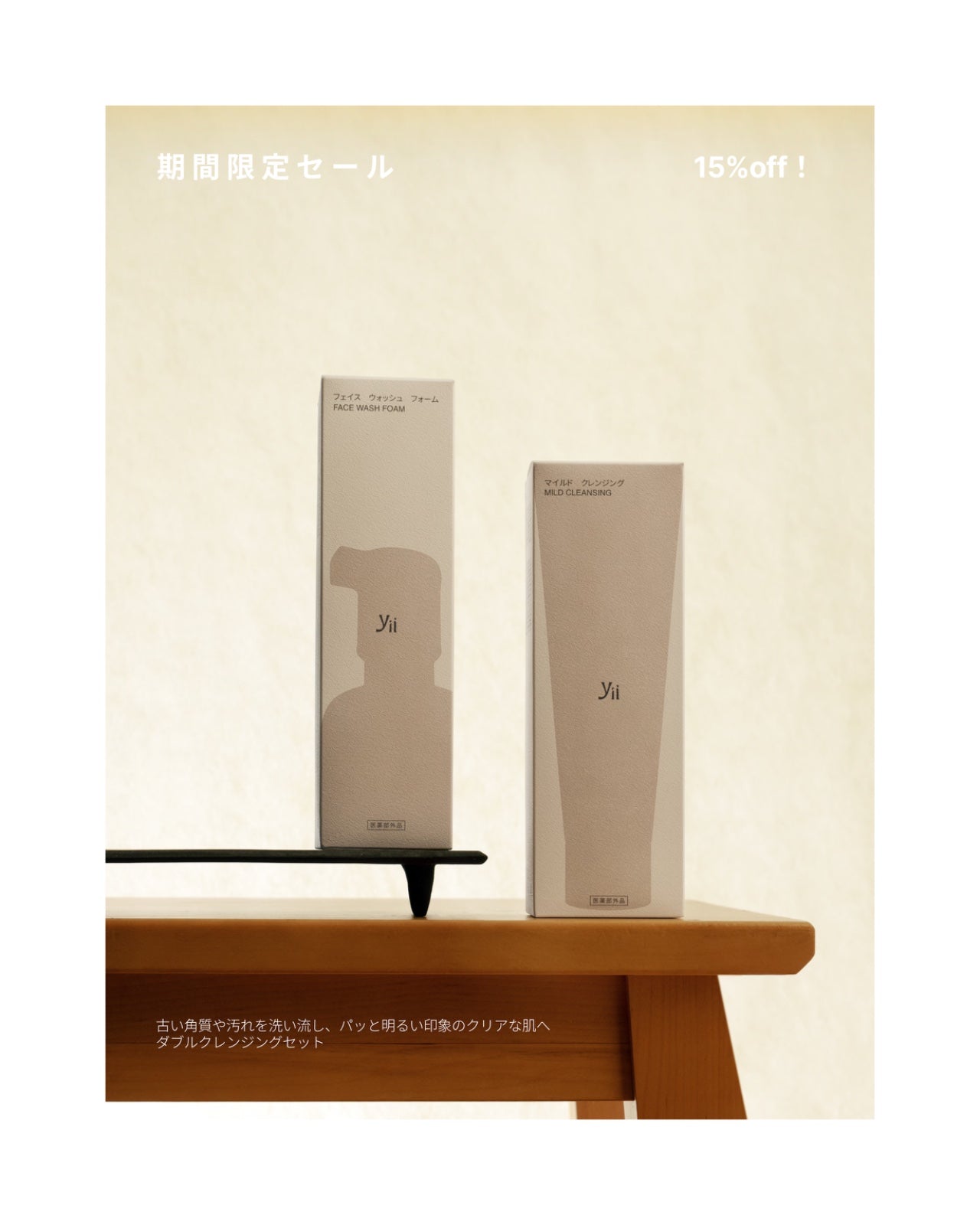 Yii | 期間限定セール
